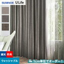 【カーテン】【オーダー6,083円～】オーダーカーテン スミノエ U Life ユーライフ U9262～U9264__sum-ulife10-117