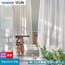 【カーテン】【オーダー10,351円～】オーダーカーテン スミノエ U Life ユーライフ U9360～U9361__sum-ulife10-137