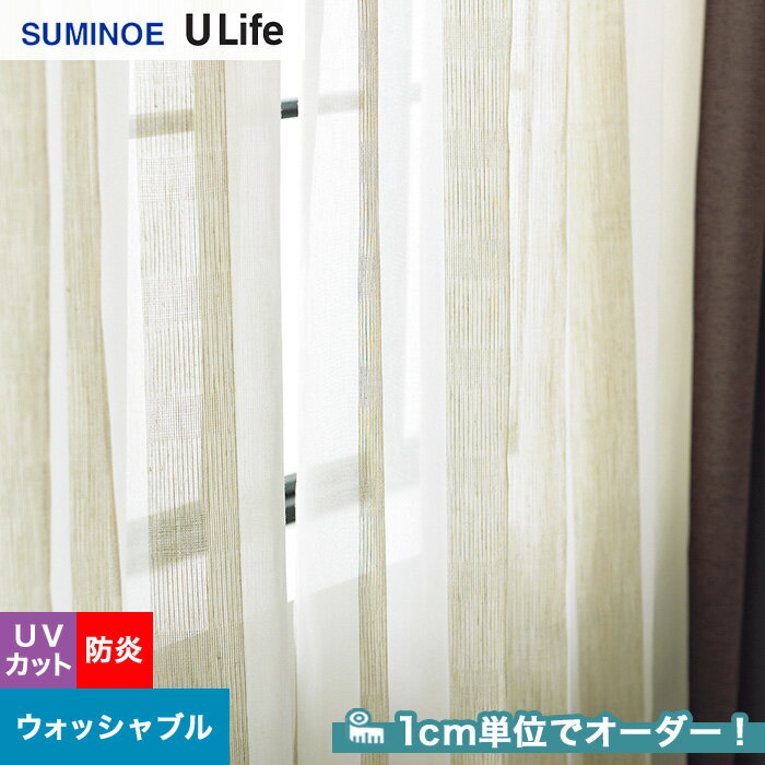 【カーテン】【オーダー9,592円～】オーダーカーテン スミノエ U Life ユーライフ U9363__sum-ulife10-..