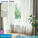 【カーテン】【オーダー4,037円～】オーダーカーテン スミノエ U Life ユーライフ U9366～U9367__sum-ulife10-141