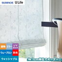 【カーテン】【オーダー2,717円〜】オーダーカーテン スミノエ U Life ユーライフ U9403__sum-ulife10-164