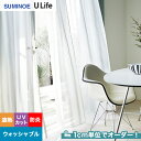 【カーテン】【オーダー9,207円〜】オーダーカーテン スミノエ U Life ユーライフ U9407__sum-ulife10-168