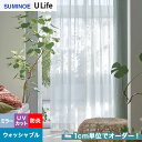 【カーテン】【オーダー8,921円～】オーダーカーテン スミノエ U Life ユーライフ U9418__sum-ulife10-179