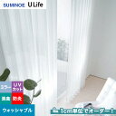 【カーテン】【オーダー2,519円～】オーダーカーテン スミノエ U Life ユーライフ U9419__sum-ulife10-180