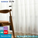 【カーテン】【オーダー2,519円～】オーダーカーテン スミノエ U Life ユーライフ U9420__sum-ulife10-181