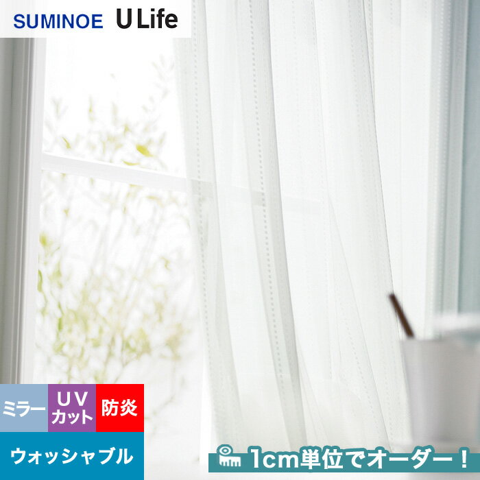 【カーテン】【オーダー1,815円～】オーダーカーテン スミノエ U Life ユーライフ U9428__sum-ulife10-189