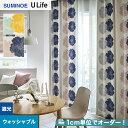 【カーテン】【オーダー4,752円～】オーダーカーテン スミノエ U Life ユーライフ UA918～UA919__sum-ulife10-195