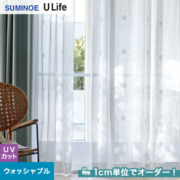 【カーテン】【オーダー4,752円～】オーダーカーテン スミノエ U Life ユーライフ UA942__sum-ulife10-..