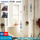 【カーテン】【オーダー8,921円〜】オーダーカーテン スミノエ U Life ユーライフ UD904〜UD905__sum-ulife10-213(3)