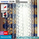 【カーテン】【オーダー9,207円〜】オーダーカーテン スミノエ U Life ユーライフ UD914〜UD915__sum-ulife10-218
