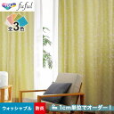 【カーテン】【オーダー8,206円～】オーダーカーテン 東リ fuful （フフル）TKF20003～20005__tou-ffl21-002