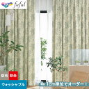 【カーテン】【オーダー8,965円～】オーダーカーテン 東リ fuful （フフル）TKF20036__tou-ffl21-016