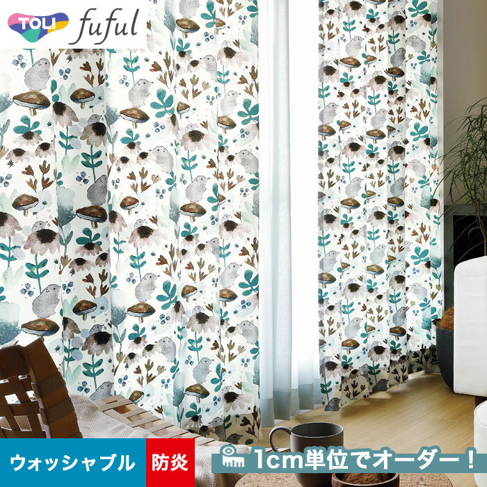 【カーテン】【オーダー7,040円〜】オーダーカーテン 東リ fuful （フフル）TKF20051__tou-ffl21-025