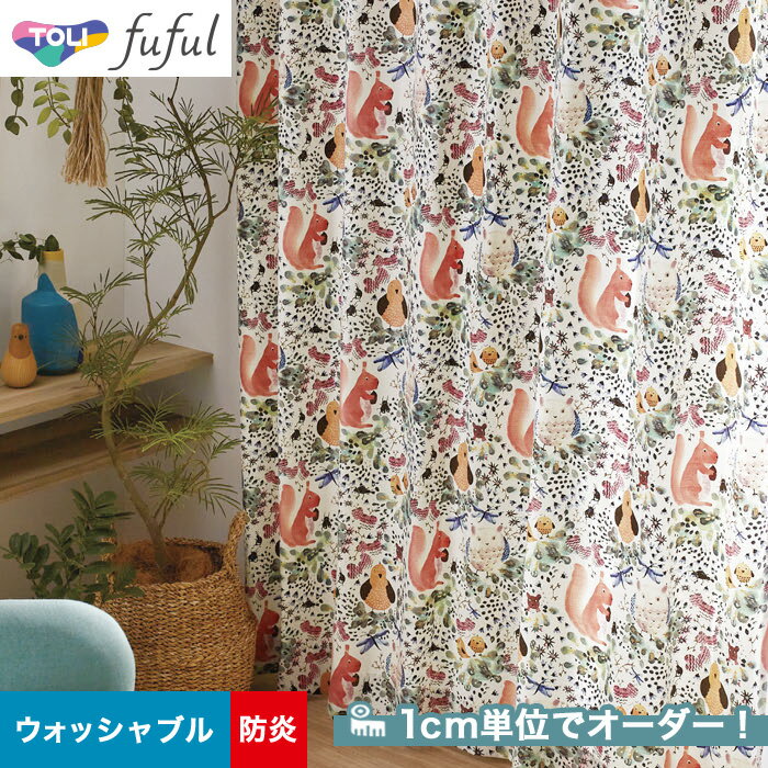 【カーテン】【オーダー7,040円〜】オーダーカーテン 東リ fuful （フフル）TKF20052__tou-ffl21-026