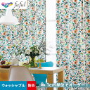 【カーテン】【オーダー7,524円〜】オーダーカーテン 東リ fuful フフル TKF20056(新品番:TKF11144)__tou-ffl21-029