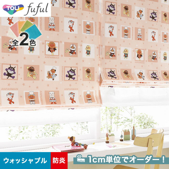 【カーテン】【オーダー7,282円～】オーダーカーテン 東リ fuful （フフル）TKF20080～20081__tou-ffl21-038