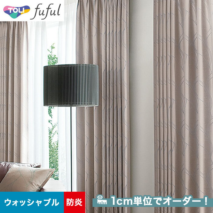 【カーテン】【オーダー7,161円～】オーダーカーテン 東リ fuful （フフル）TKF20096__tou-ffl21-046