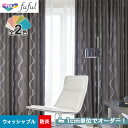 【カーテン】【オーダー6,512円～】オーダーカーテン 東リ fuful （フフル）TKF20127～20128__tou-ffl21-062