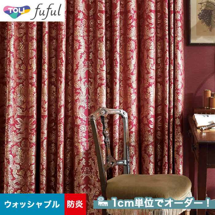 【カーテン】【オーダー15,686円～】オーダーカーテン 東リ fuful （フフル）TKF20132__tou-ffl21-065