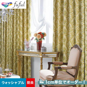 【カーテン】【オーダー13,552円～】オーダーカーテン 東リ fuful （フフル）TKF20138__tou-ffl21-071