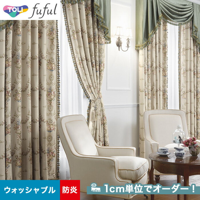 【カーテン】【オーダー15,081円〜】オーダーカーテン 東リ fuful （フフル）TKF20144__tou-ffl21-075