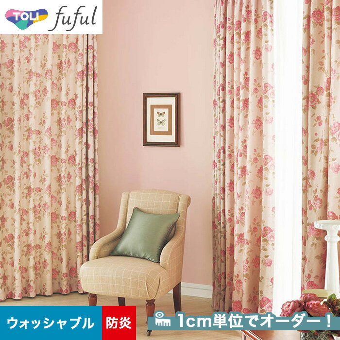 【カーテン】【オーダー10,417円～】オーダーカーテン 東リ fuful （フフル）TKF20183__tou-ffl21-098