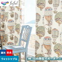 【カーテン】【オーダー7,601円～】オーダーカーテン 東リ fuful （フフル）TKF20385__tou-ffl21-171