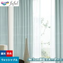 【カーテン】【オーダー6,116円〜】オーダーカーテン 東リ fuful フフル TKF20397(新品番:TKF11538)__tou-ffl21-180