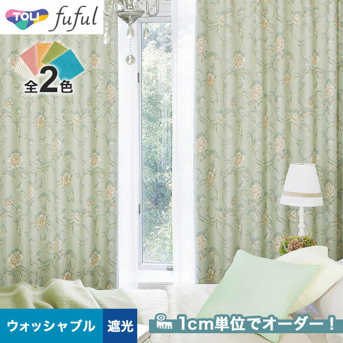 【1日限定！全商品ポイント2倍】【カーテン】【オーダー6,512円～】オーダーカーテン 東リ fuful （フフル）TKF20427～20428__tou-ffl21-194