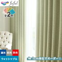 【カーテン】【オーダー5,423円～】オーダーカーテン 東リ fuful （フフル）TKF20439～20440__tou-ffl21-200