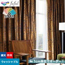 【カーテン】【オーダー7,524円〜】オーダーカーテン 東リ fuful (フフル)TKF20450〜20452__tou-ffl21-205