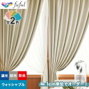 【カーテン】【オーダー6,193円～】オーダーカーテン 東リ fuful （フフル）TKF20474～20475__tou-ffl21-216