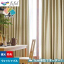 【カーテン】【オーダー5,665円～】オーダーカーテン 東リ fuful （フフル）TKF20481～20484__tou-ffl21-219