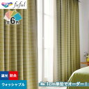 【カーテン】【オーダー5,467円～】オーダーカーテン 東リ fuful （フフル）TKF20493～20498__tou-ffl21-223