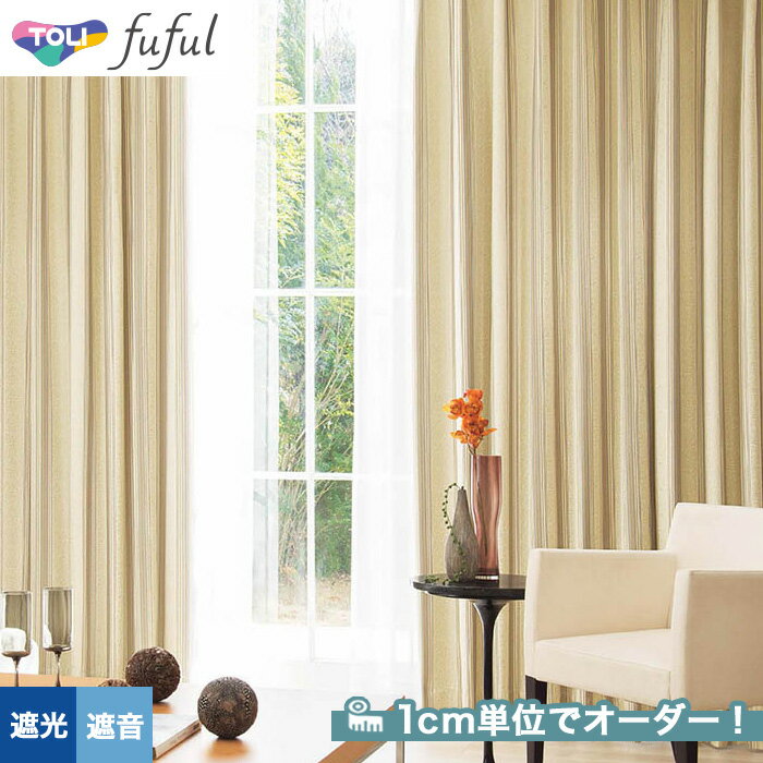 【カーテン】【オーダー9,207円～】オーダーカーテン 東リ fuful （フフル）TKF20636__tou-ffl21-253