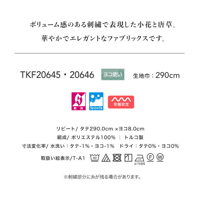 【カーテン】【オーダー12,089円〜】オーダーカーテン 東リ fuful （フフル）TKF20645・20646__tou-ffl21-259