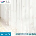 【カーテン】【オーダー14,036円〜】オーダーカーテン 東リ fuful フフル TKF20659(新品番:TKF11645)__tou-ffl21-269