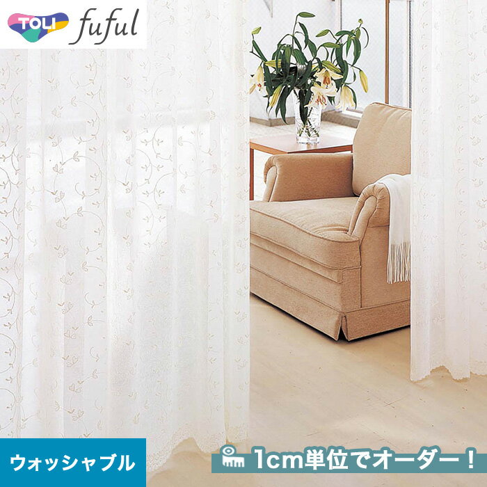 【カーテン】【オーダー14,124円～】オーダーカーテン 東リ fuful （フフル）TKF20660__tou-ffl21-270