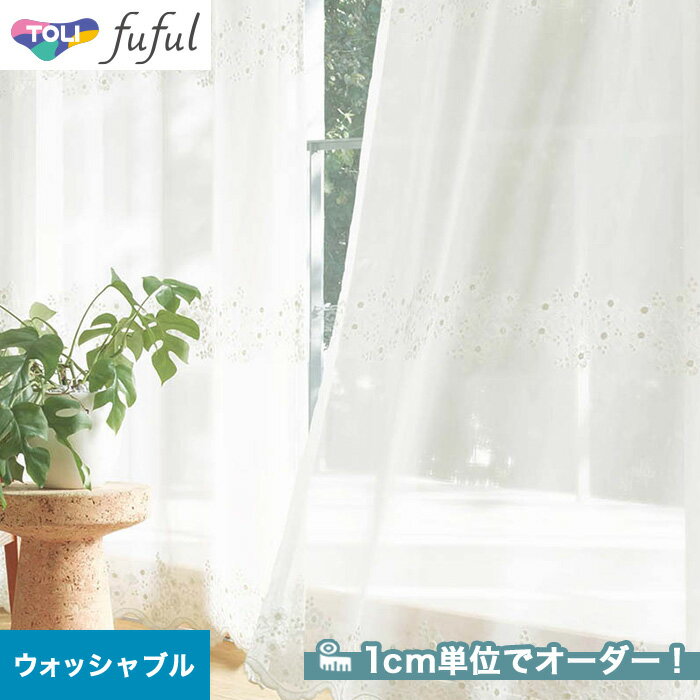 【カーテン】【オーダー11,187円～】オーダーカーテン 東リ fuful （フフル）TKF20661__tou-ffl21-271