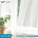 【カーテン】【オーダー11,187円〜】オーダーカーテン 東リ fuful (フフル)TKF20661__tou-ffl21-271