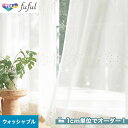 【カーテン】【オーダー11,187円～】オーダーカーテン 東リ fuful （フフル）TKF20661__tou-ffl21-271