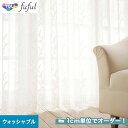 DIYSHOP RESTA リスタ 楽天市場店で買える「【1日限定!全商品ポイント2倍】【カーテン】【オーダー13,640円〜】オーダーカーテン 東リ fuful フフル TKF20662(新品番:TKF11648__tou-ffl21-272」の画像です。価格は1円になります。