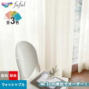 【カーテン】【オーダー6,149円～】オーダーカーテン 東リ fuful （フフル）TKF20683 ...