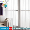 【カーテン】【オーダー7,403円～】オーダーカーテン 東リ fuful （フフル）TKF20686～20687__tou-ffl21-281