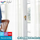 【カーテン】【オーダー2,651円～】オーダーカーテン 東リ fuful （フフル）TKF20715__tou-ffl21-297