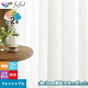 【カーテン】【オーダー4,983円～】オーダーカーテン 東リ fuful （フフル）TKF20721～20722__tou-ffl21-303