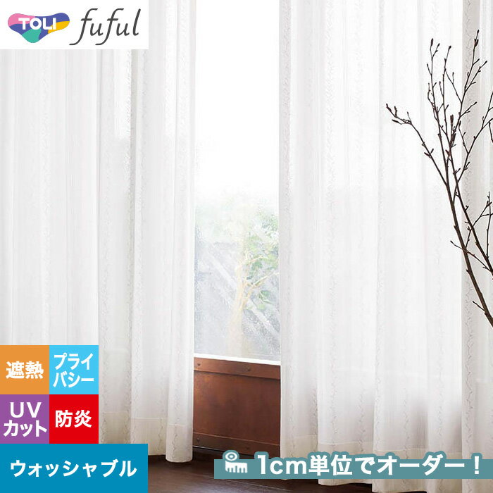 【カーテン】【オーダー2,893円～】オーダーカーテン 東リ fuful （フフル）TKF20723__tou-ffl21-304