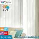 【カーテン】【オーダー2,772円～】オーダーカーテン 東リ fuful （フフル）TKF20725～20727__tou-ffl21-306