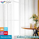 【カーテン】【オーダー3,014円～】オーダーカーテン 東リ fuful （フフル）TKF20729__tou-ffl21-308