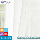 【カーテン】【オーダー2,816円～】オーダーカーテン 東リ fuful （フフル）TKF20734__tou-ffl21-313